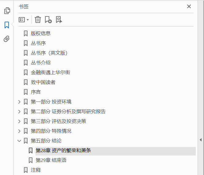 华尔街证券分析：股票分析与公司估值(原书第2版)  PDF下载插图1