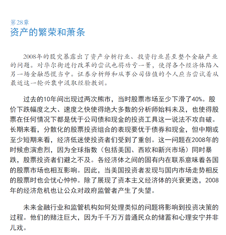 华尔街证券分析：股票分析与公司估值(原书第2版)  PDF下载插图2