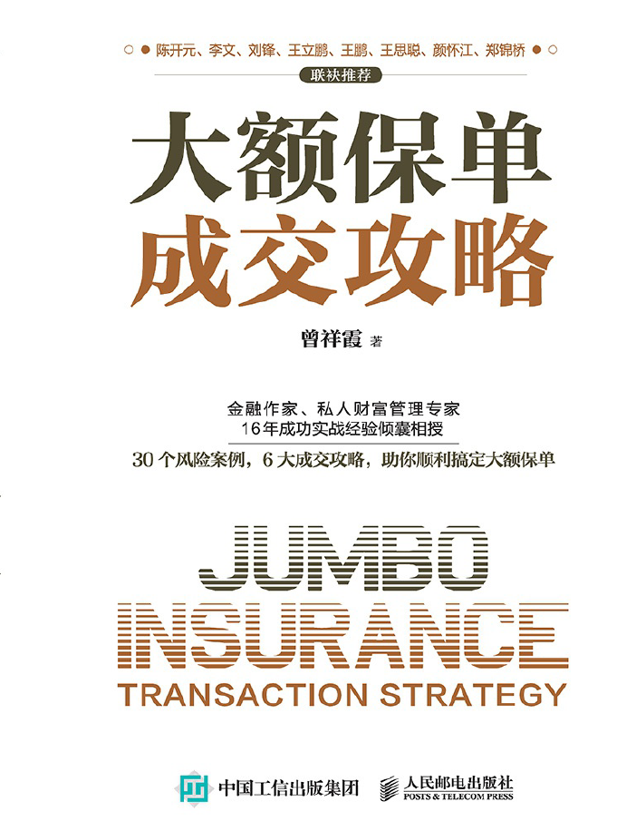 大额保单成交攻略  PDF下载插图
