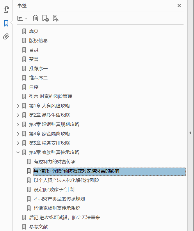 大额保单成交攻略  PDF下载插图1