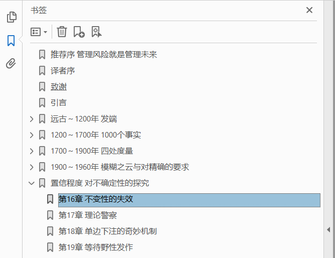 与天为敌：一部人类风险探索史(典藏版)  PDF下载插图1