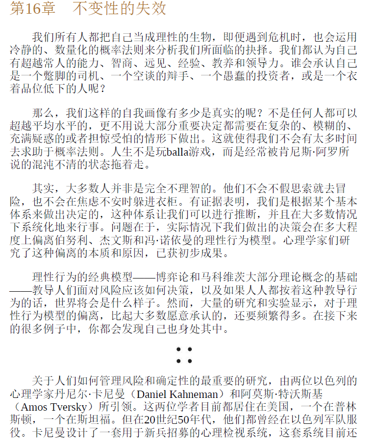 与天为敌：一部人类风险探索史(典藏版)  PDF下载插图2