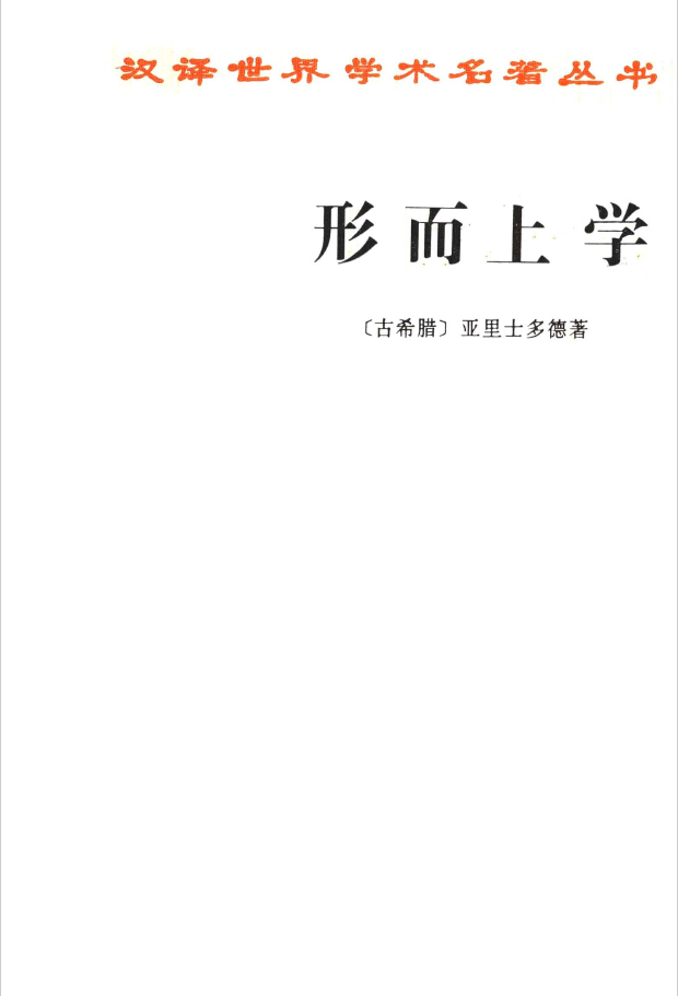 形而上学  PDF下载