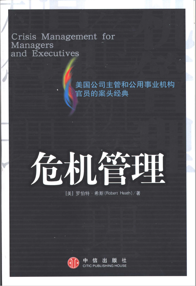 危机管理  PDF下载