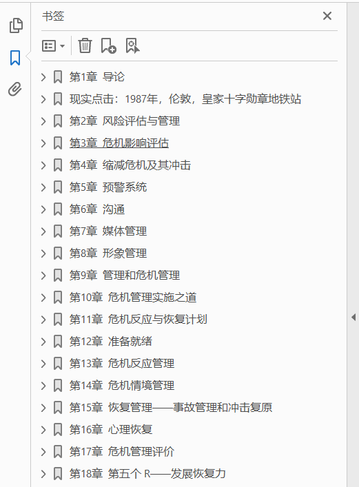 危机管理  PDF下载插图1
