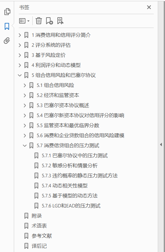 消费信用模型 定价 利润与组合  PDF下载插图1
