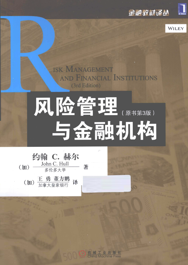 风险管理与金融机构 原书第3版  PDF