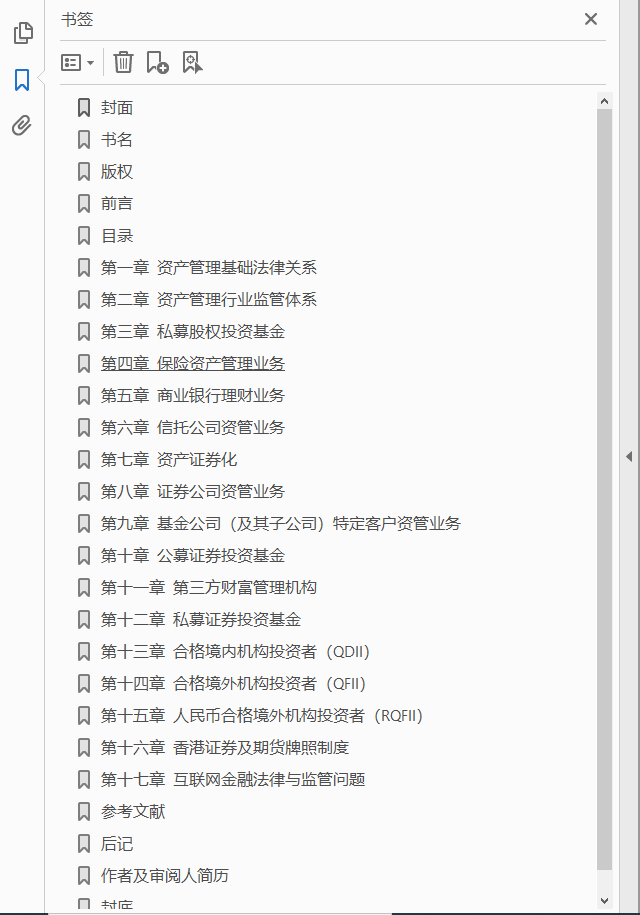 中国资产管理 法律和监管的路径  PDF下载插图1
