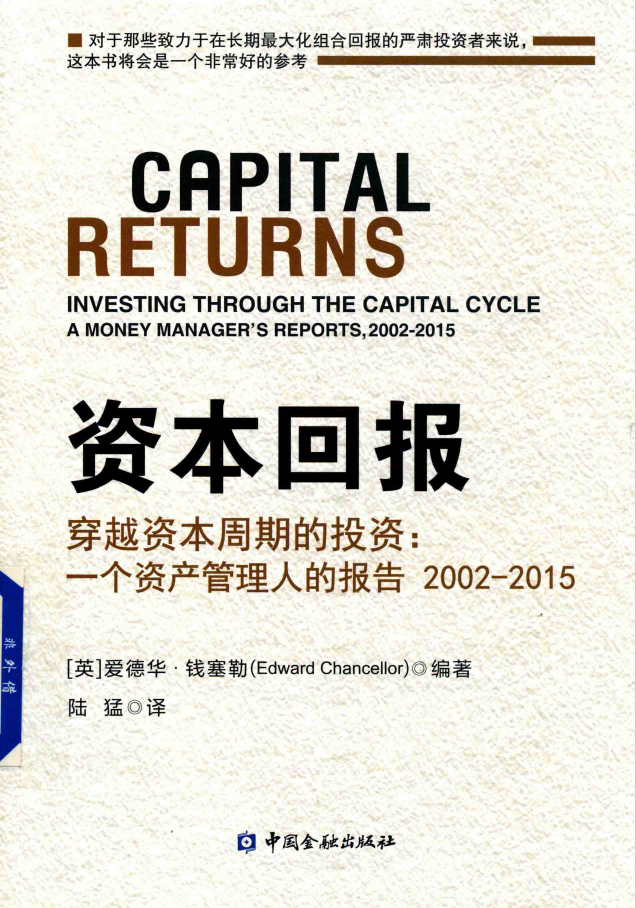 资本回报-穿越资本周期的投资 一个资产管理人的报告 2002-2015  PDF下载插图