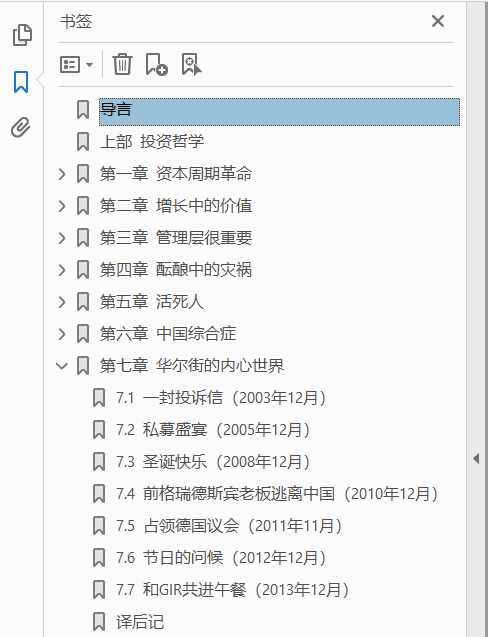 资本回报-穿越资本周期的投资 一个资产管理人的报告 2002-2015  PDF下载插图1
