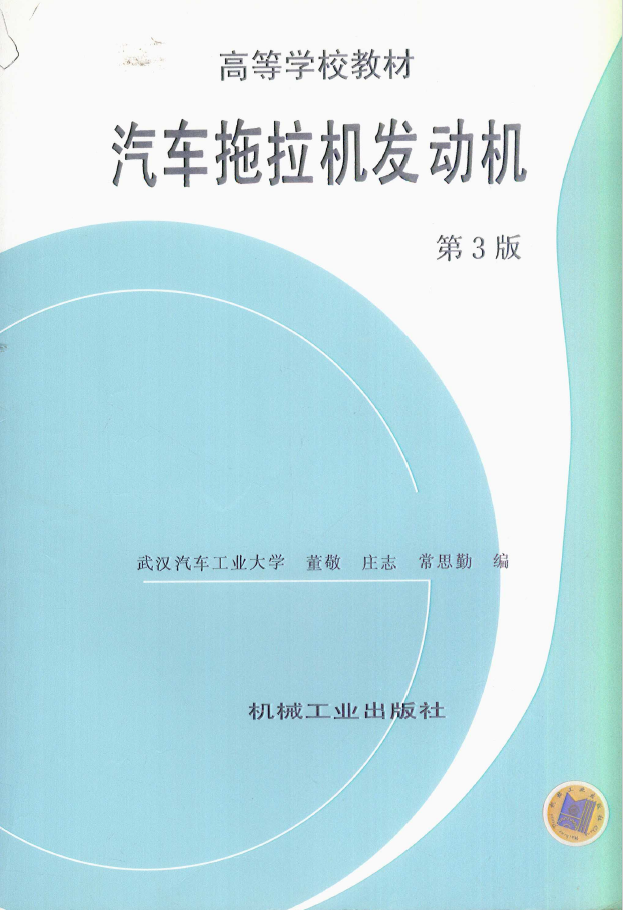 汽车拖拉机发动机  PDF下载插图
