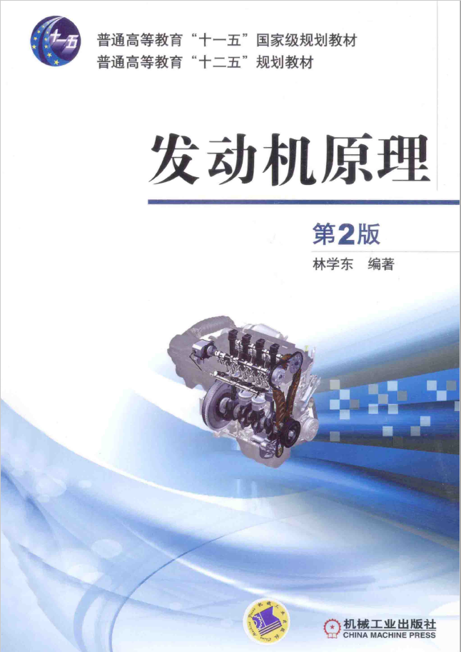 发动机原理 第2版  PDF下载