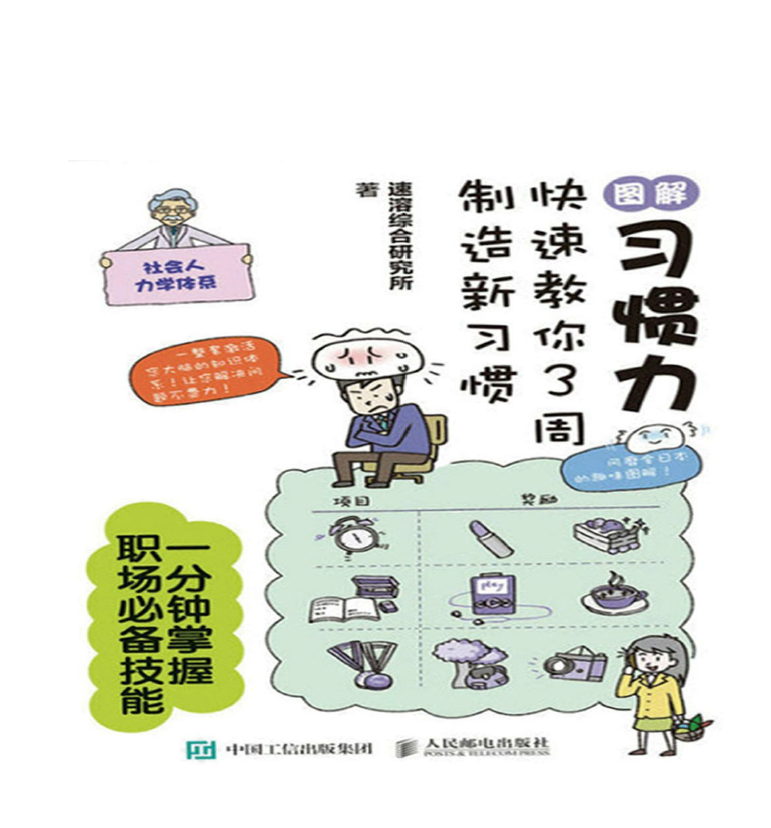 图解习惯力：快速教你3周制造新习惯  PDF下载插图