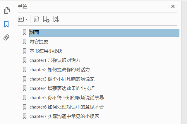 图解对话力:快速做到30秒内说到点 PDF下载插图1 图解对话力:快速做到30秒内说到点 PDF下载插图1