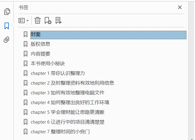 图解整理力:快速学会49种整理技能 PDF下载插图1 图解整理力:快速学会49种整理技能 PDF下载插图1