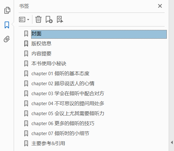 图解倾听力：快速提高你的职场人气度  PDF下载插图1