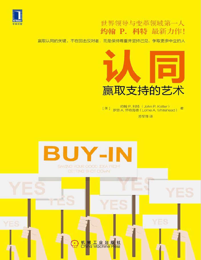 认同:赢取支持的艺术  PDF下载