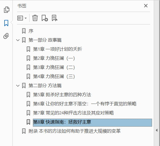 认同:赢取支持的艺术 PDF下载插图1 认同:赢取支持的艺术 PDF下载插图1