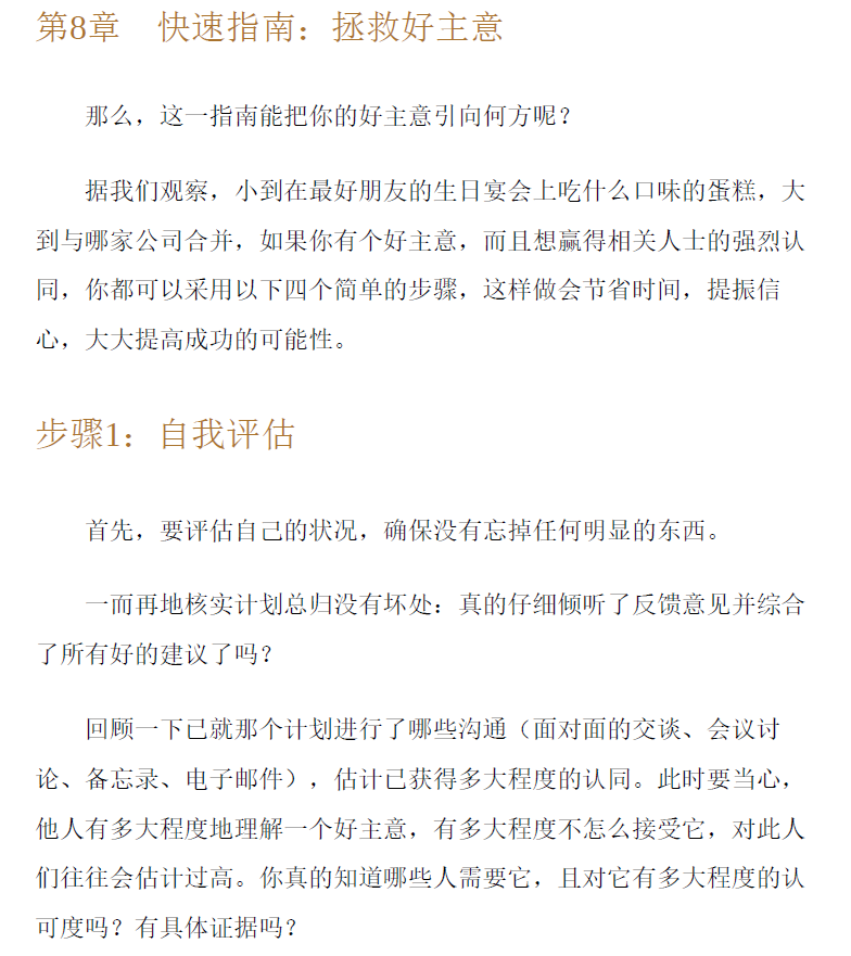 认同:赢取支持的艺术 PDF下载插图2 认同:赢取支持的艺术 PDF下载插图2