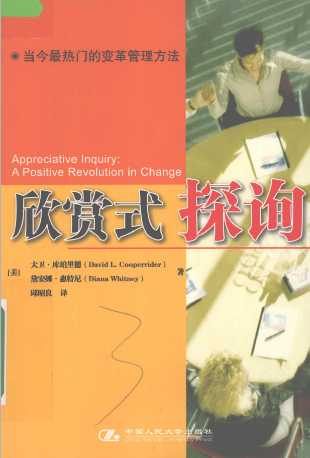 欣赏式探询  PDF下载插图