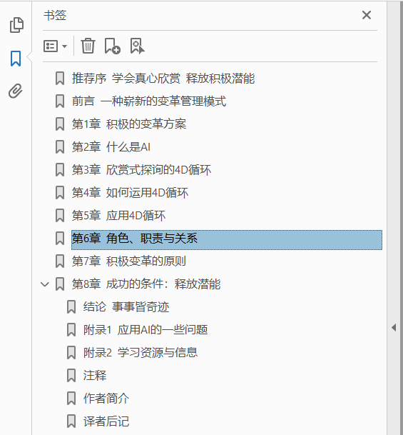 欣赏式探询  PDF下载插图1