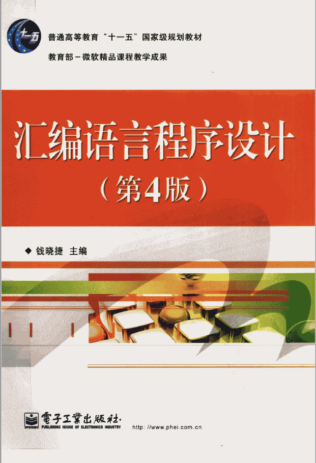 汇编语言程序设计 第4版  PDF下载