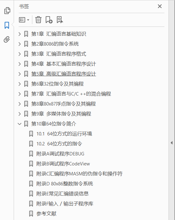 汇编语言程序设计 第4版  PDF下载插图1