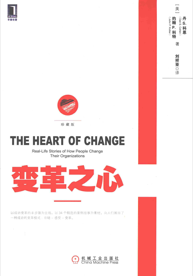 变革之心 珍藏版  PDF下载