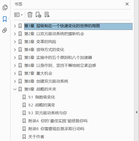 变革加速器 构建灵活的战略以适应快速变化的世界  PDF下载插图1