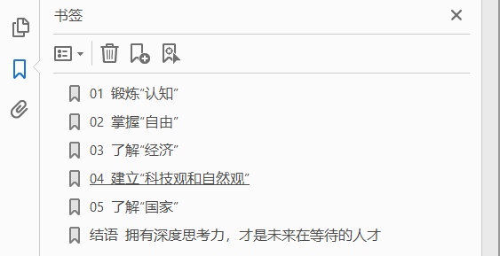 未来在等待的人才 哈佛牛津的5堂思考力训练课 PDF下载插图1 未来在等待的人才 哈佛牛津的5堂思考力训练课 PDF下载插图1