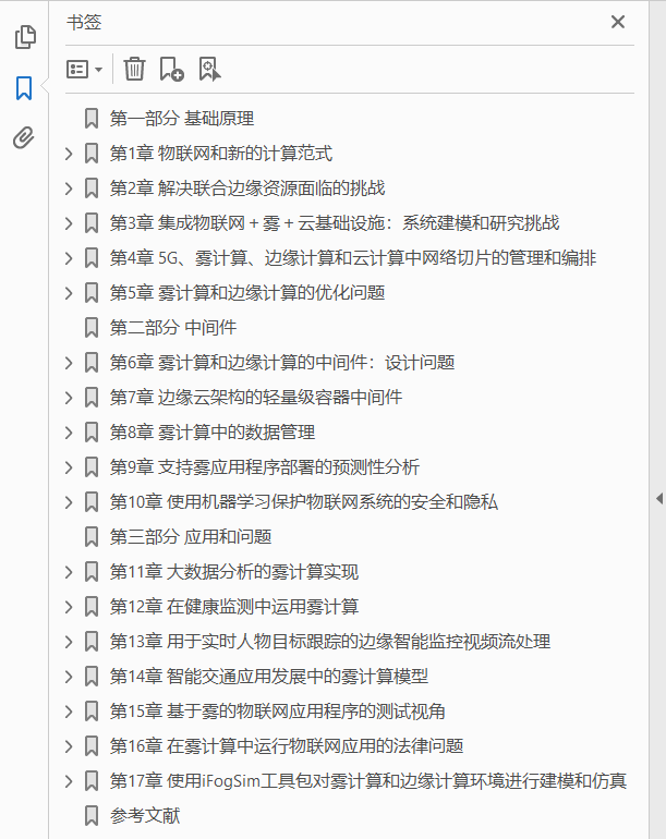 雾计算与边缘计算 原理及范式  PDF下载插图1