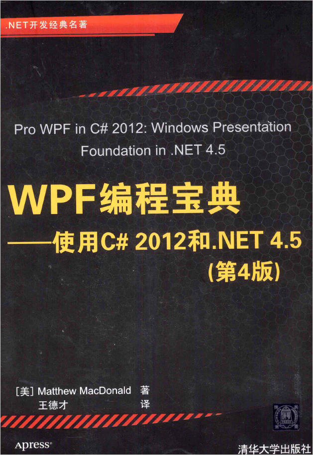 WPF编程宝典 使用C# 2012和.NET 4.5 原书第4版  PDF下载插图