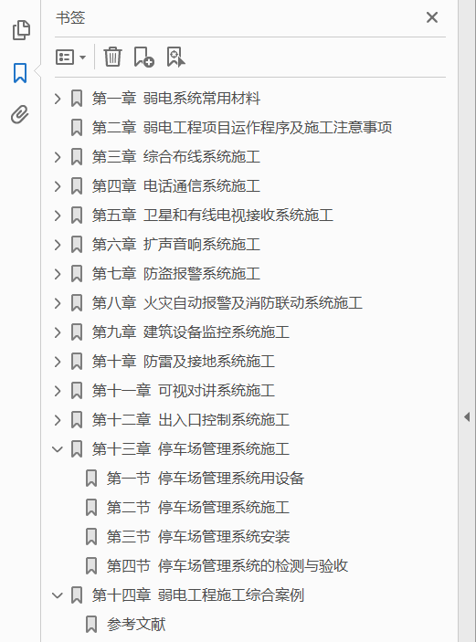 建筑弱电工程设计与施工  PDF下载插图1