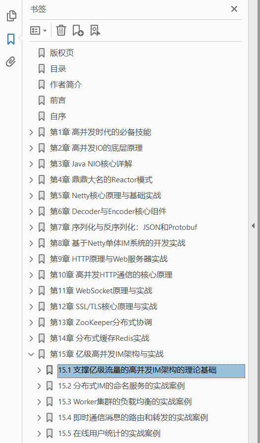 Java高并发核心编程. 卷1, NIO、Netty、Redis、ZooKeeper PDF下载插图1 Java高并发核心编程. 卷1, NIO、Netty、Redis、ZooKeeper PDF下载插图1