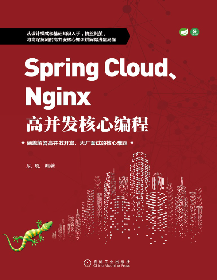 Spring Cloud、Nginx高并发核心编程  PDF下载插图
