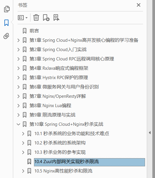 Spring Cloud、Nginx高并发核心编程  PDF下载插图1
