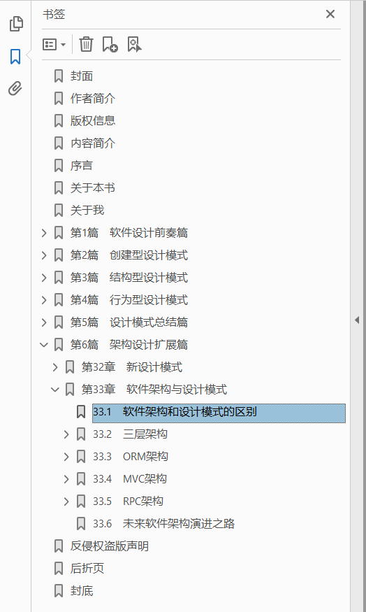 设计模式就该这样学：基于经典框架源码和真实业务场景  PDF下载插图1