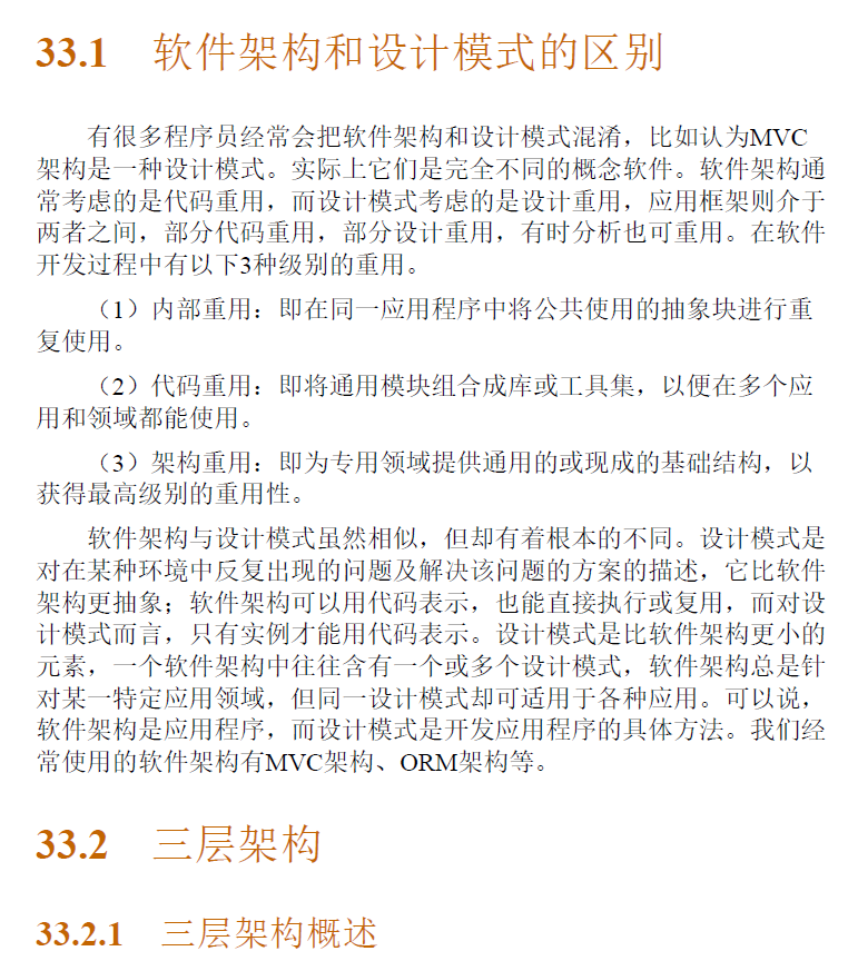 设计模式就该这样学：基于经典框架源码和真实业务场景  PDF下载插图2