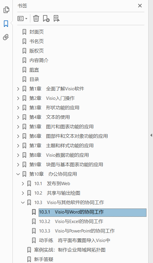 Visio绘图软件标准教程(全彩微课版)  PDF下载插图1