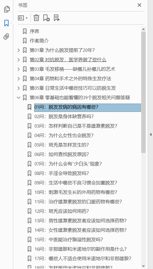 头等大事:脱发青年自救指南 PDF下载插图1 头等大事:脱发青年自救指南 PDF下载插图1