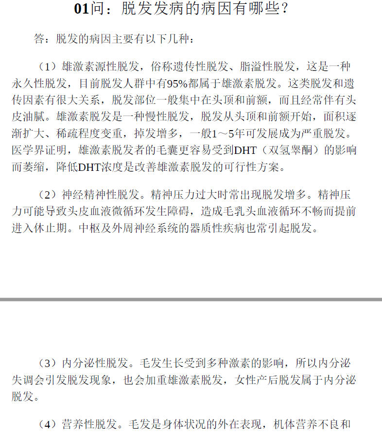 头等大事:脱发青年自救指南 PDF下载插图2 头等大事:脱发青年自救指南 PDF下载插图2