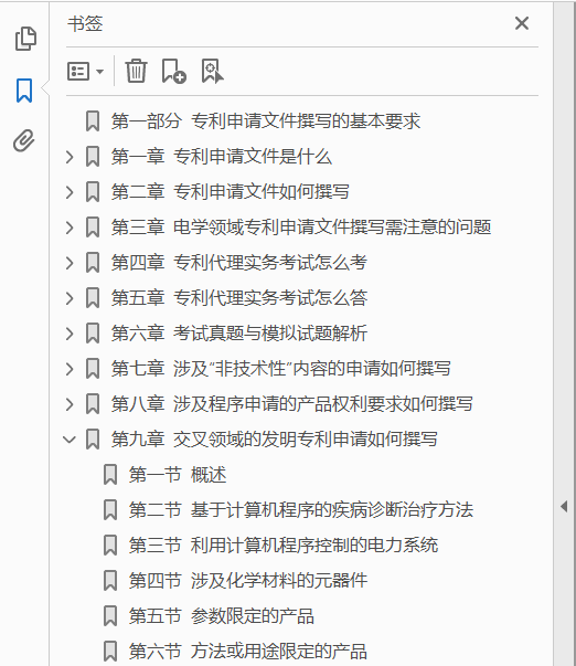 电学领域专利申请文件撰写精要  PDF下载插图1