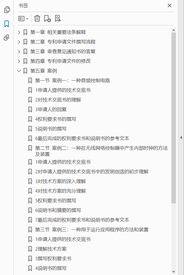 专利申请代理实务 电学分册  PDF下载插图1