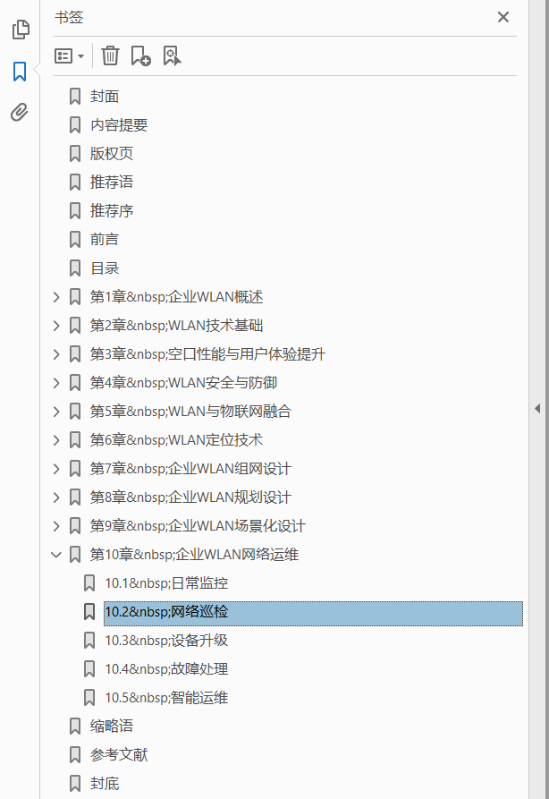 企业WLAN架构与技术  PDF下载插图1