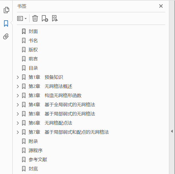 无网格法理论及程序设计  PDF下载插图1