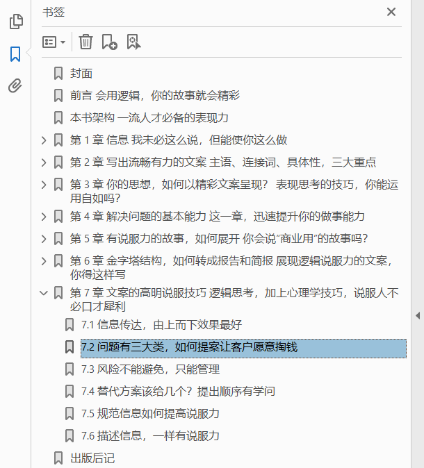 麦肯锡教我的写作武器  PDF下载插图1