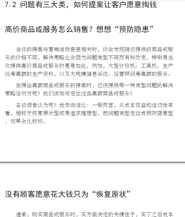 麦肯锡教我的写作武器  PDF下载插图2