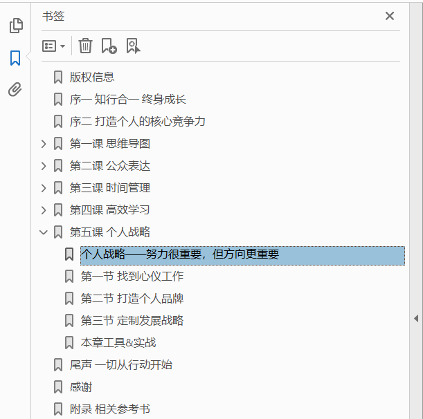 培养你的逻辑脑：人人都需要的思维导图课  PDF下载插图1