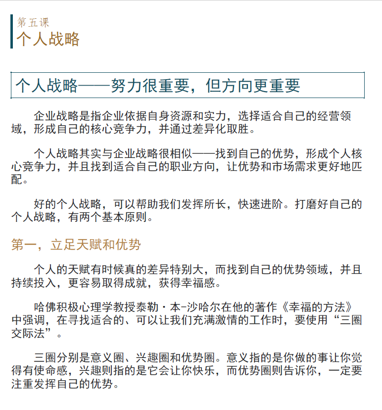 培养你的逻辑脑：人人都需要的思维导图课  PDF下载插图2