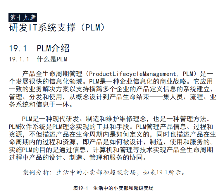 产品开发管理:方法·流程·工具 PDF下载插图2 产品开发管理:方法·流程·工具 PDF下载插图2